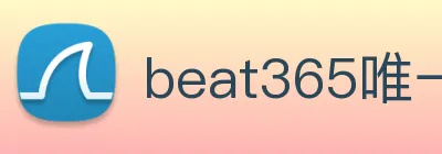 beat365唯一官网 Logo
